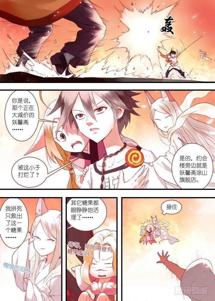 🍹狐妖小红娘 031·涂山大暴动（下） 第1页