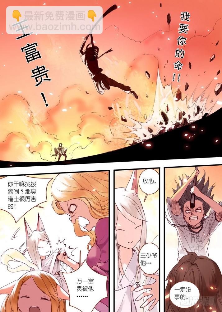 🍹狐妖小红娘 031·涂山大暴动（下） 第2页