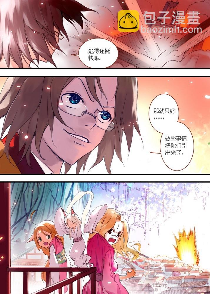 🍹狐妖小红娘 031·涂山大暴动（下） 第5页