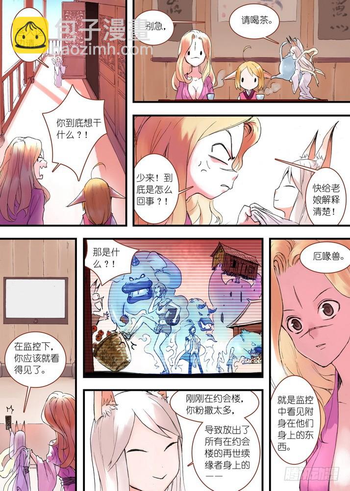 🍹狐妖小红娘 031·涂山大暴动（下） 第6页