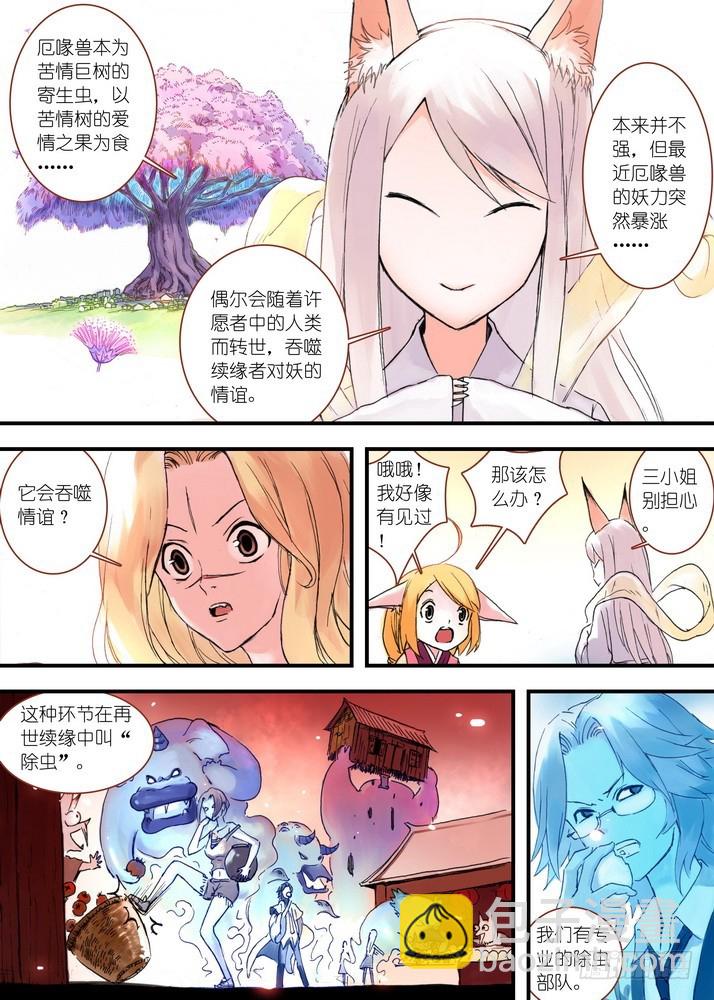 🍹狐妖小红娘 031·涂山大暴动（下） 第7页