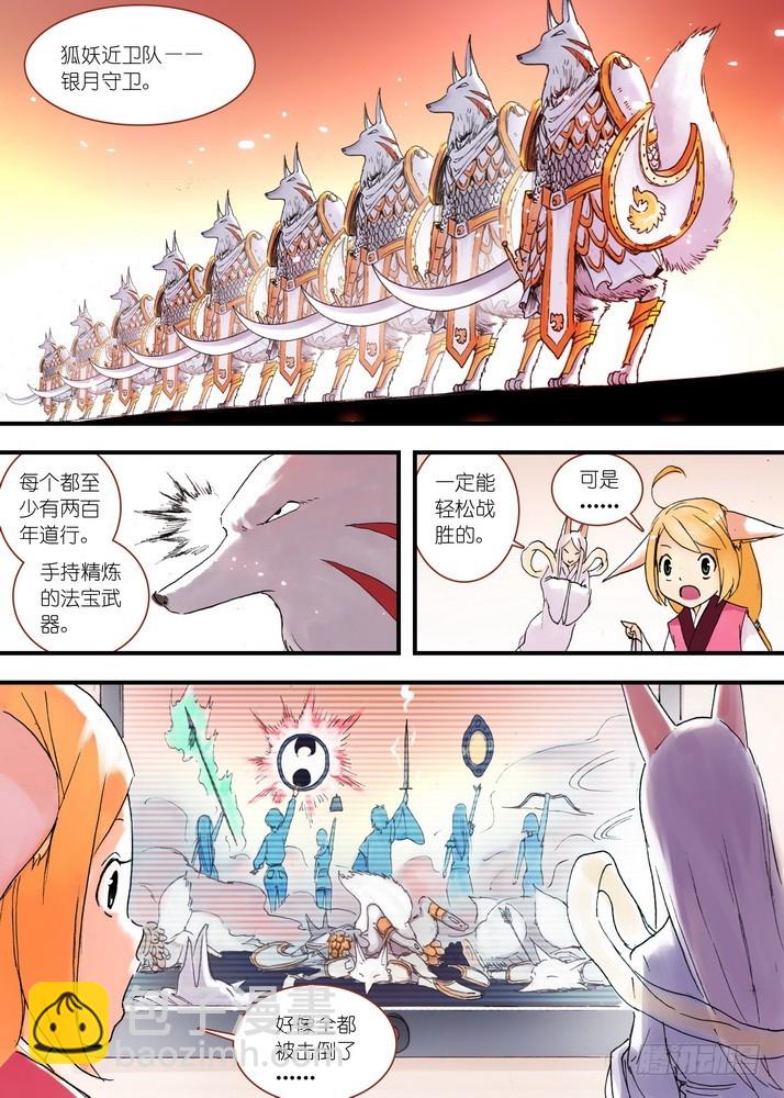 🍹狐妖小红娘 031·涂山大暴动（下） 第8页