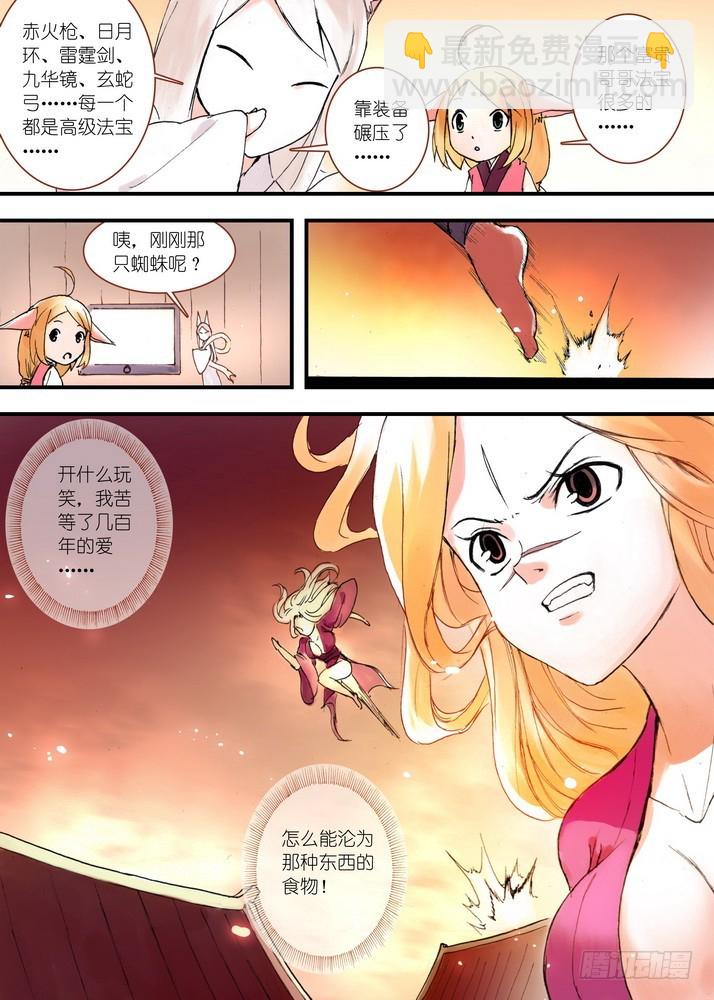 🍹狐妖小红娘 031·涂山大暴动（下） 第9页