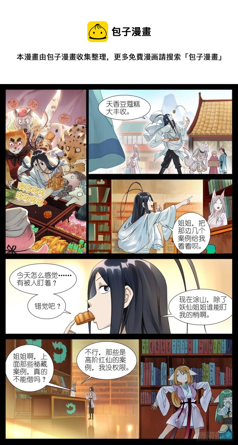 🍹狐妖小红娘 455·他为什么……这么好？ 第1页
