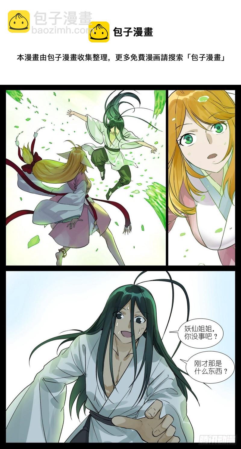 🍹狐妖小红娘 455·他为什么……这么好？ 第12页