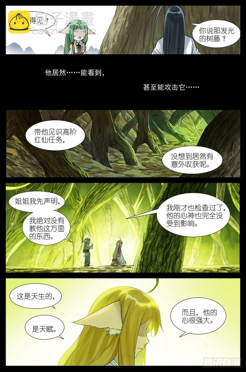 🍹狐妖小红娘 455·他为什么……这么好？ 第13页