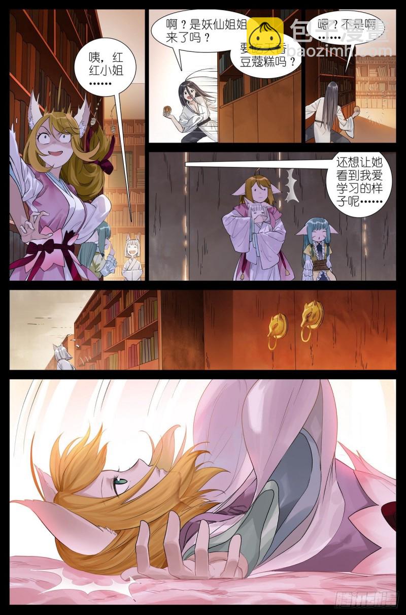 🍹狐妖小红娘 455·他为什么……这么好？ 第2页