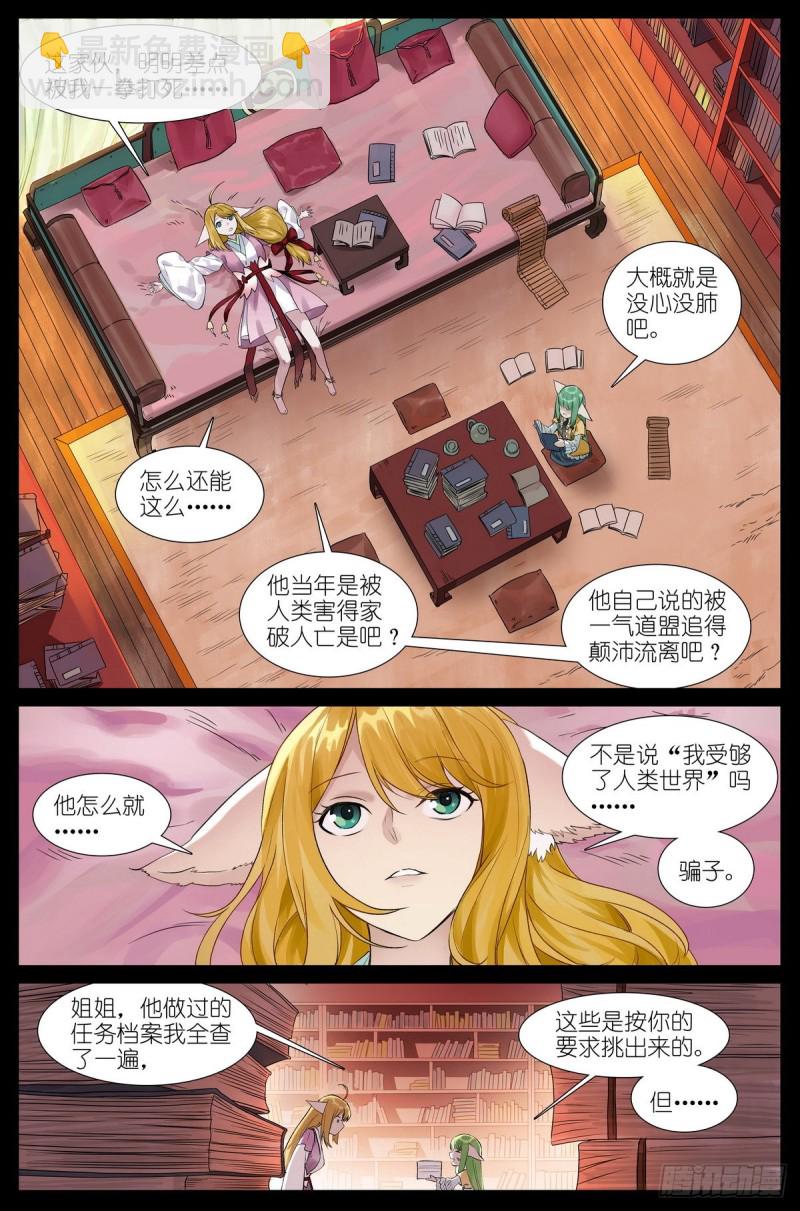 🍹狐妖小红娘 455·他为什么……这么好？ 第3页