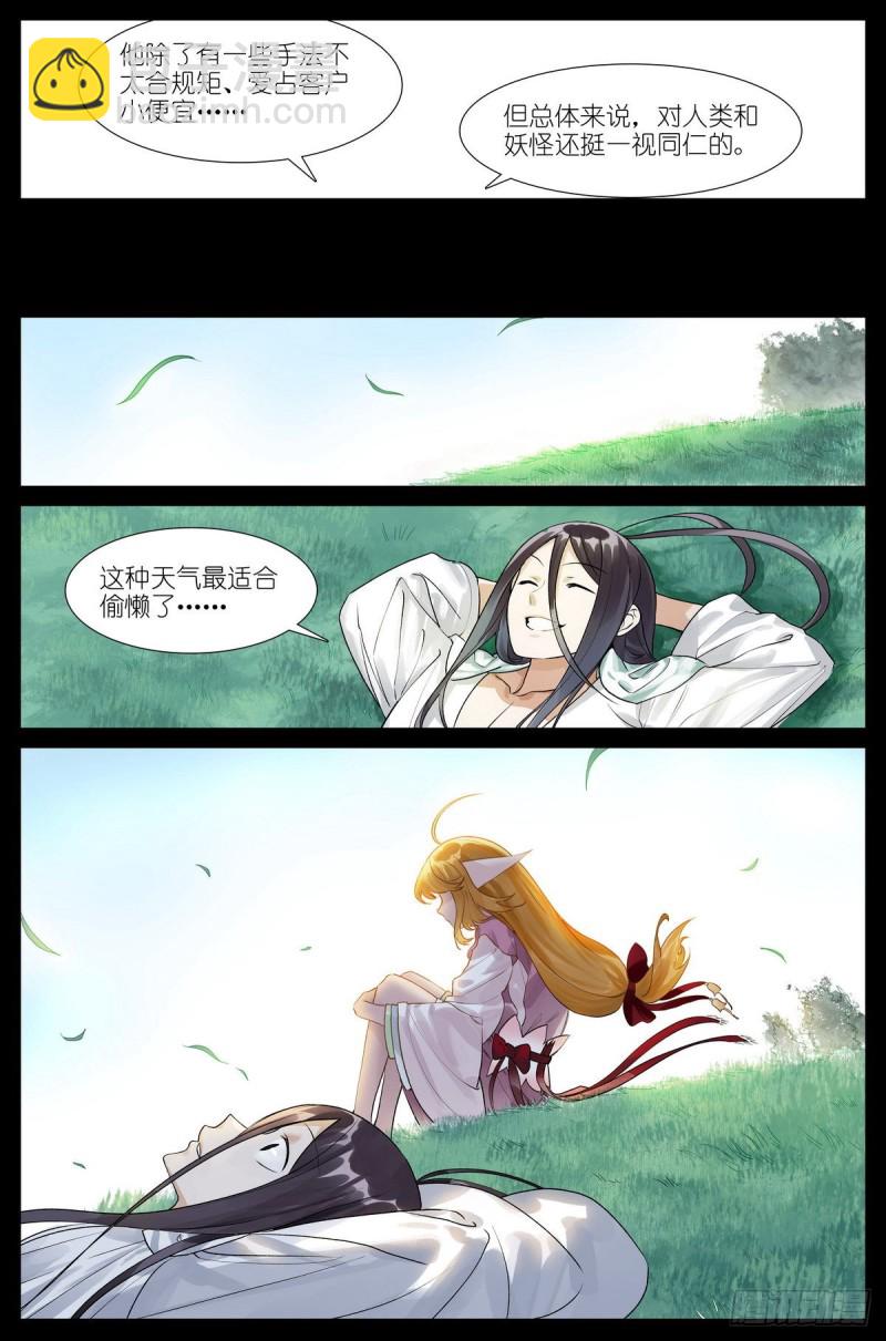 🍹狐妖小红娘 455·他为什么……这么好？ 第4页