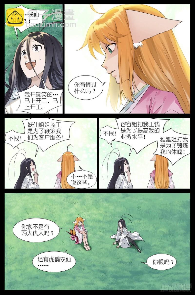 🍹狐妖小红娘 455·他为什么……这么好？ 第5页