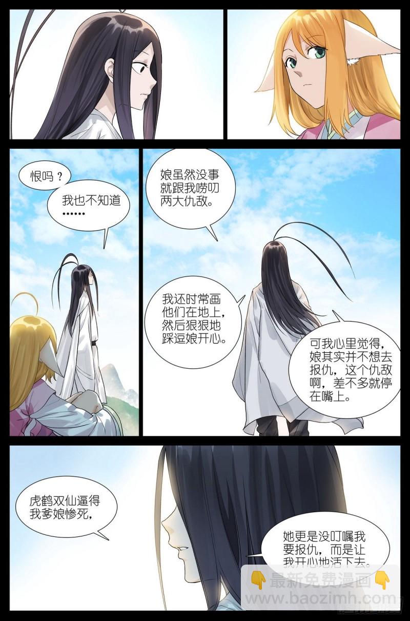 🍹狐妖小红娘 455·他为什么……这么好？ 第6页