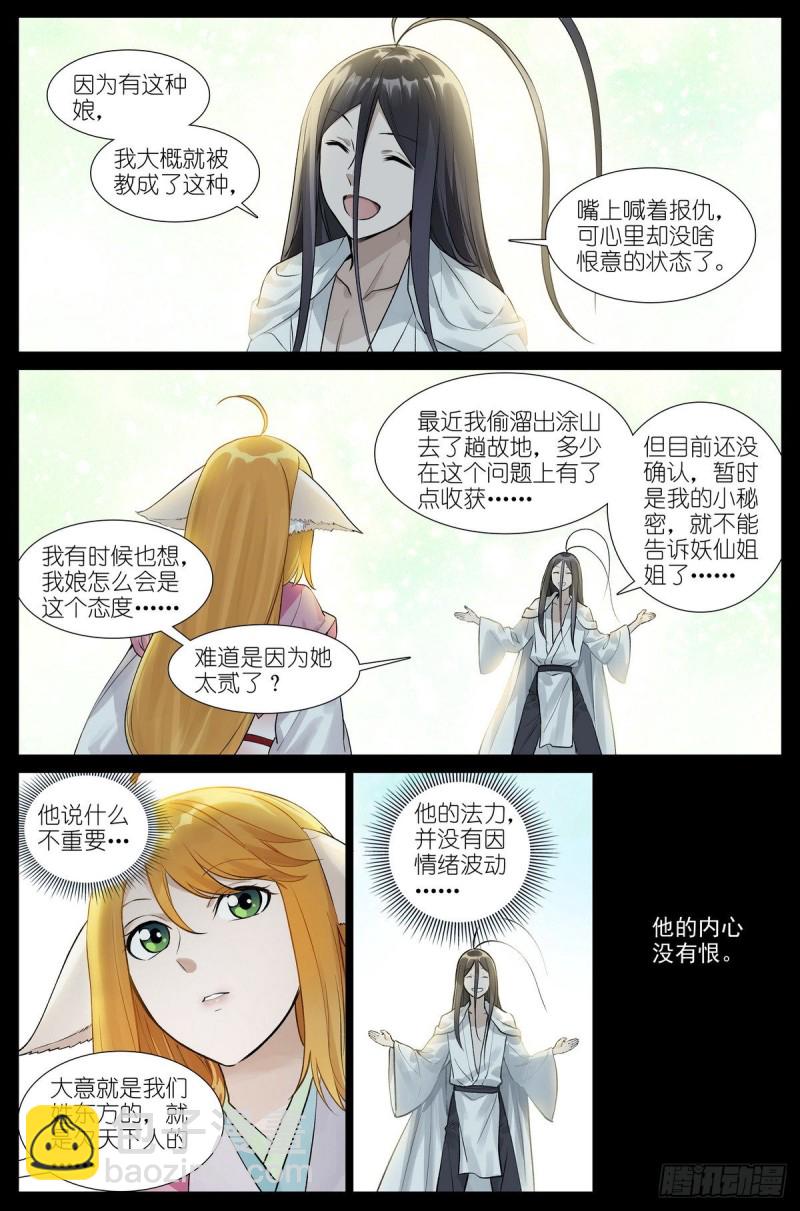 🍹狐妖小红娘 455·他为什么……这么好？ 第7页