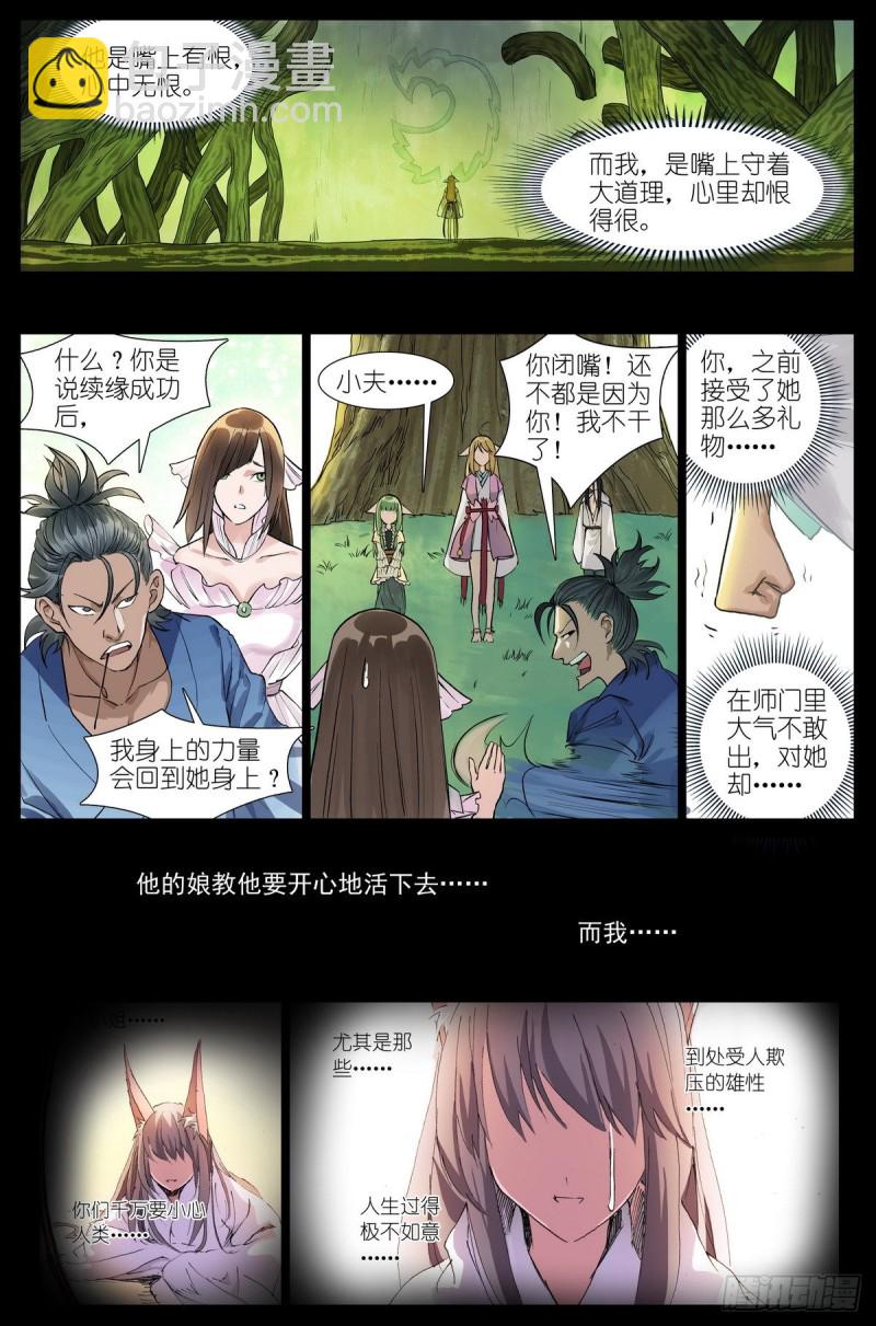 🍹狐妖小红娘 455·他为什么……这么好？ 第8页