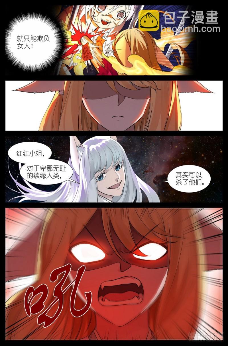 🍹狐妖小红娘 455·他为什么……这么好？ 第9页