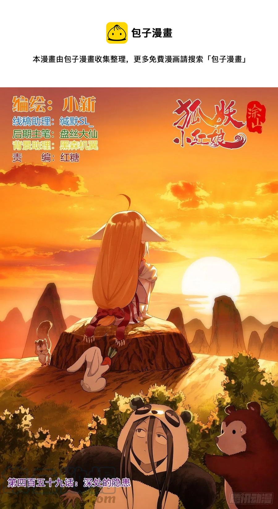 🍹狐妖小红娘 总459·深处的隐患 第1页