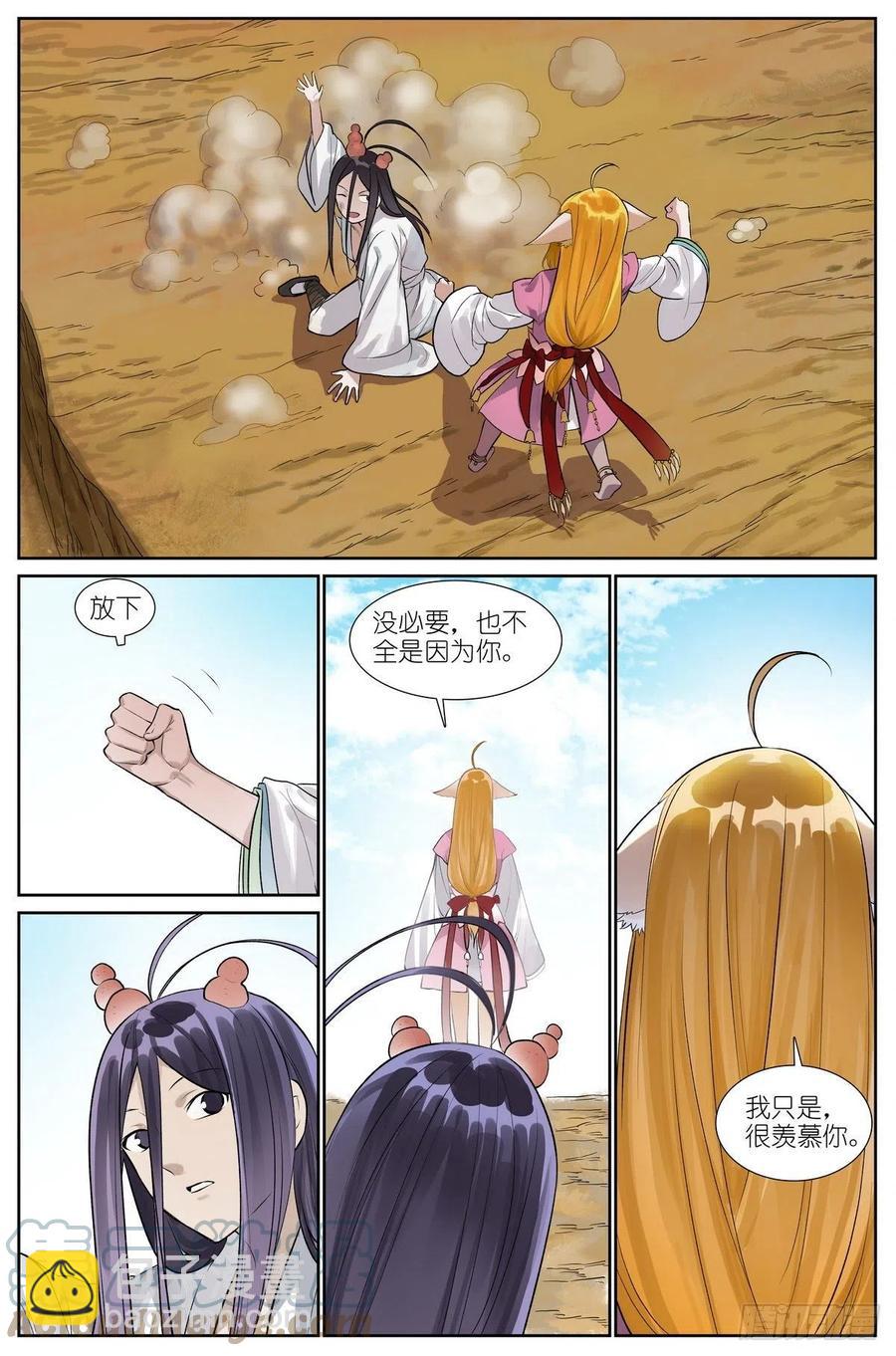 🍹狐妖小红娘 总459·深处的隐患 第11页