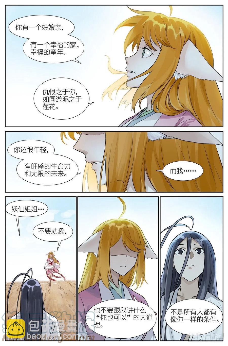 🍹狐妖小红娘 总459·深处的隐患 第12页
