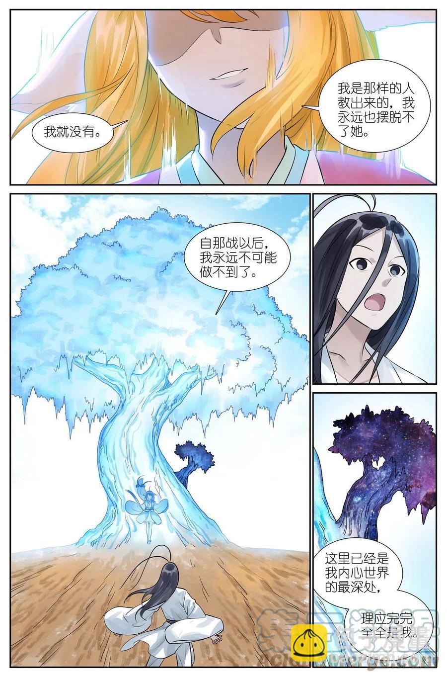 🍹狐妖小红娘 总459·深处的隐患 第13页