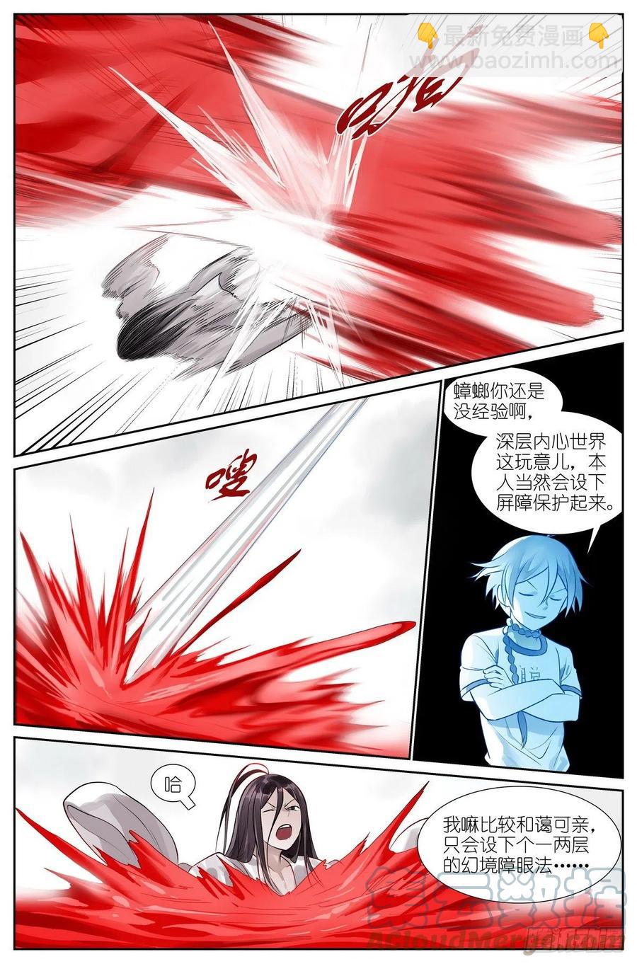🍹狐妖小红娘 总459·深处的隐患 第5页