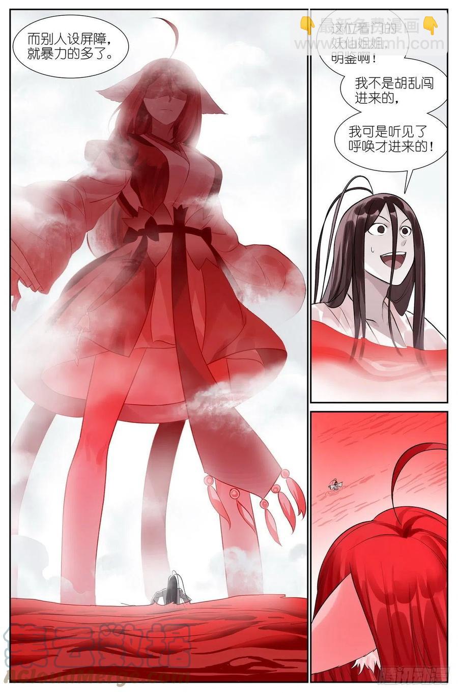 🍹狐妖小红娘 总459·深处的隐患 第6页