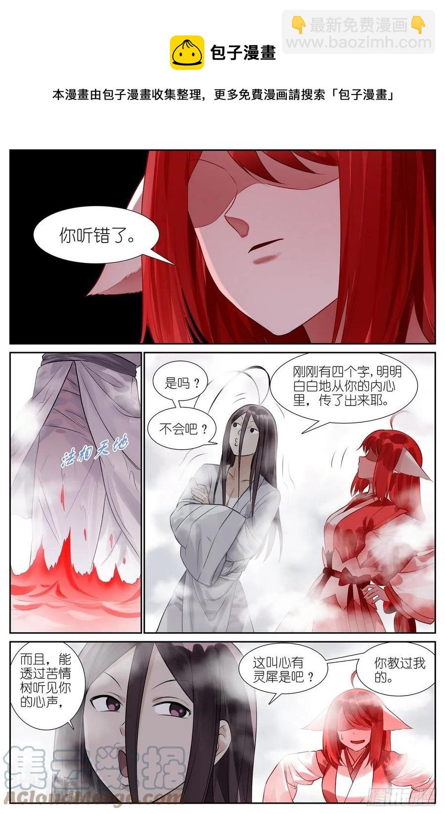 🍹狐妖小红娘 总459·深处的隐患 第7页