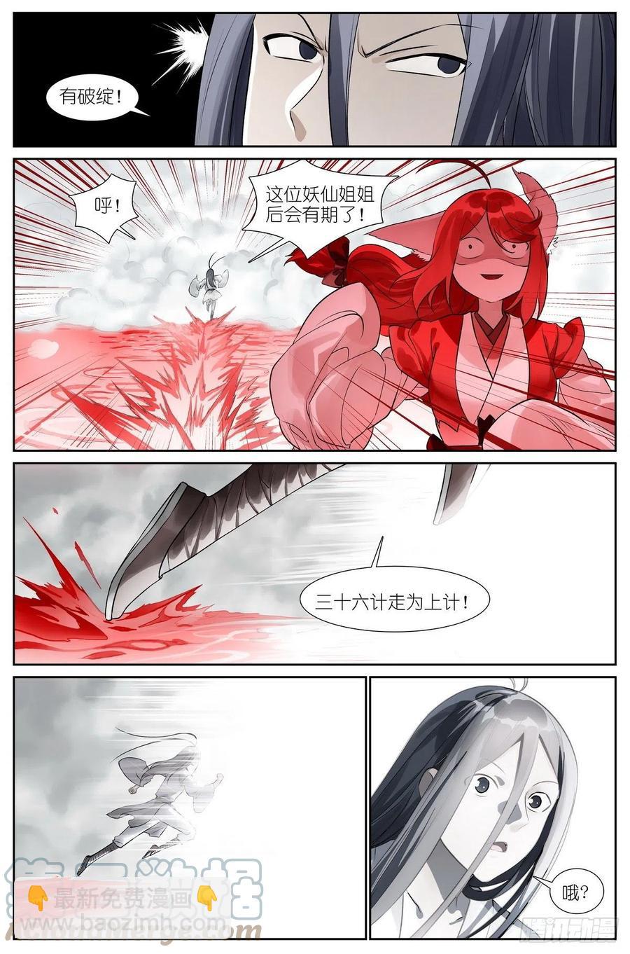 🍹狐妖小红娘 总459·深处的隐患 第8页
