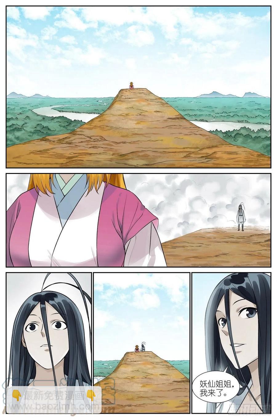 🍹狐妖小红娘 总459·深处的隐患 第9页
