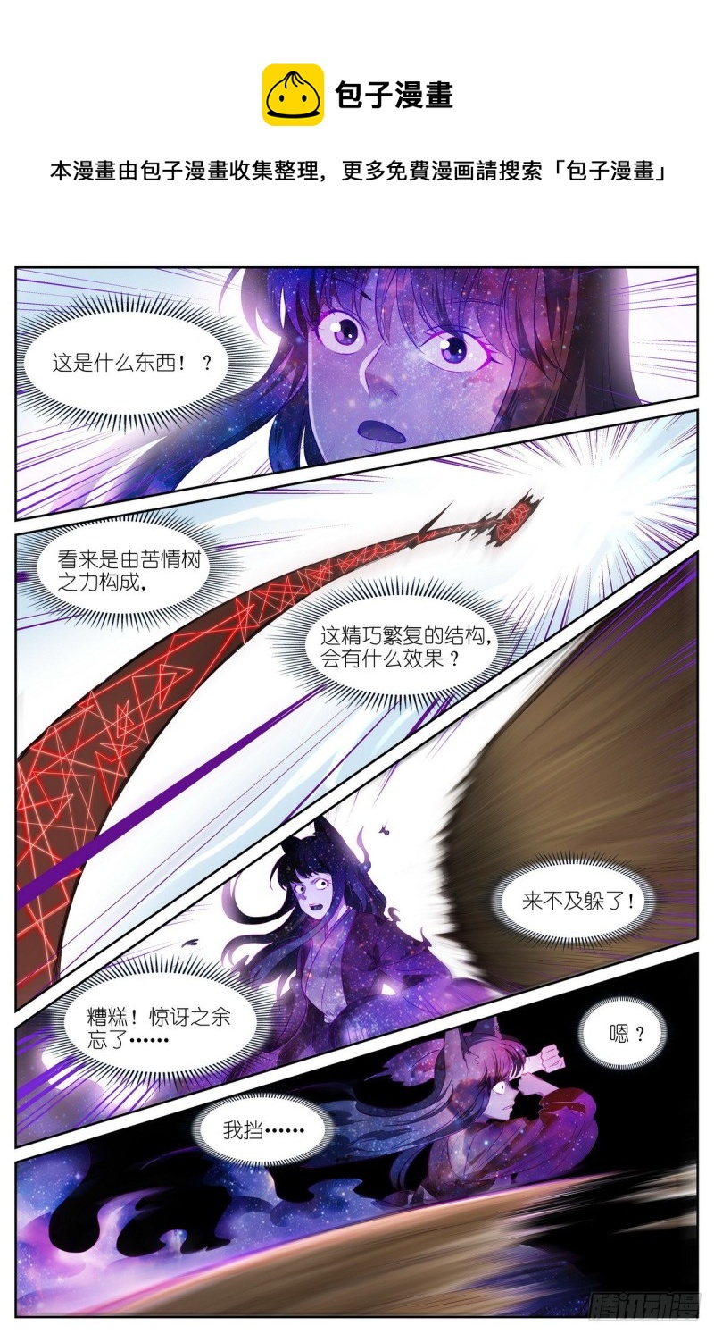 🍹狐妖小红娘 总461·认祖归宗 第1页