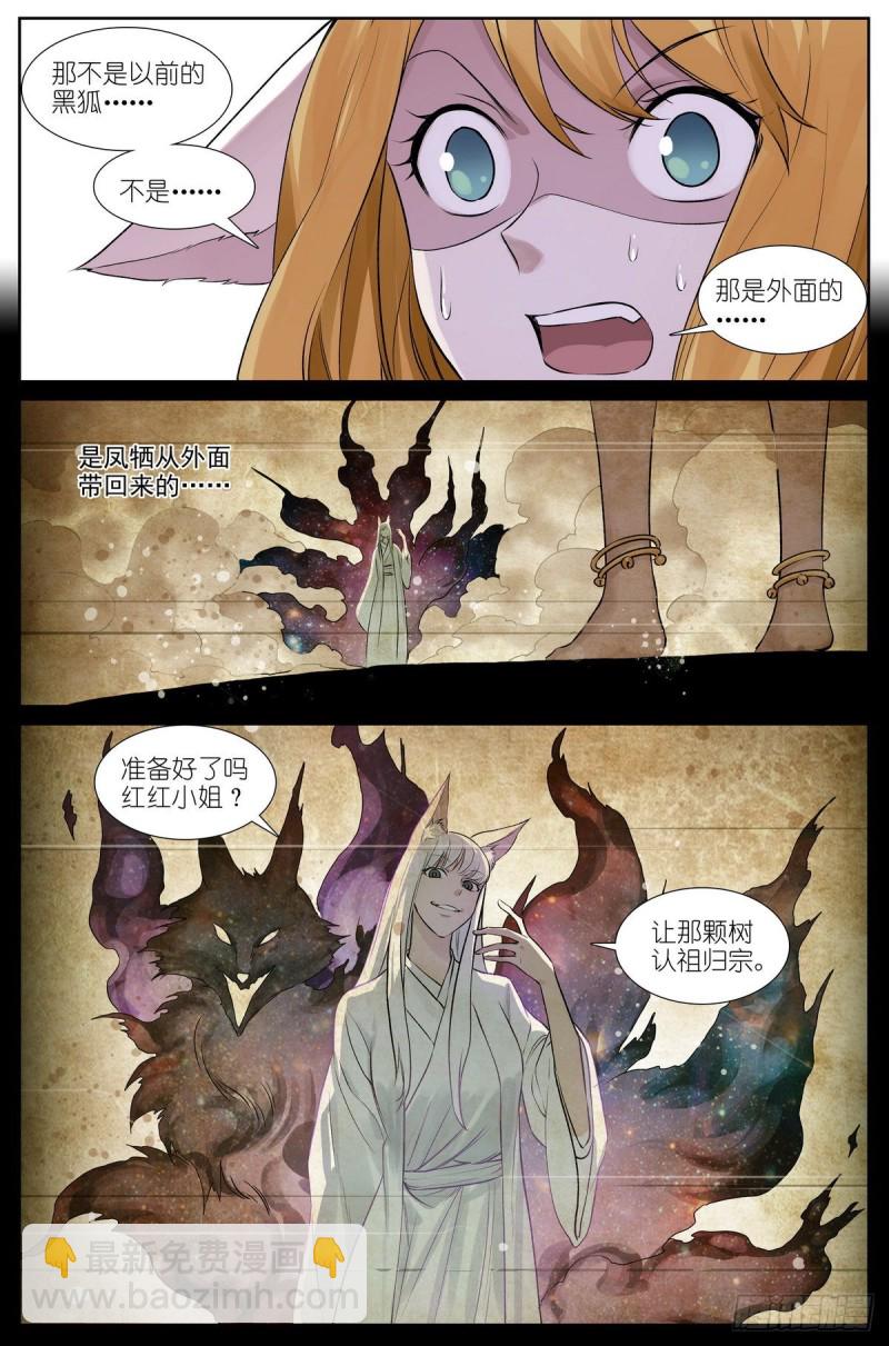 🍹狐妖小红娘 总461·认祖归宗 第10页