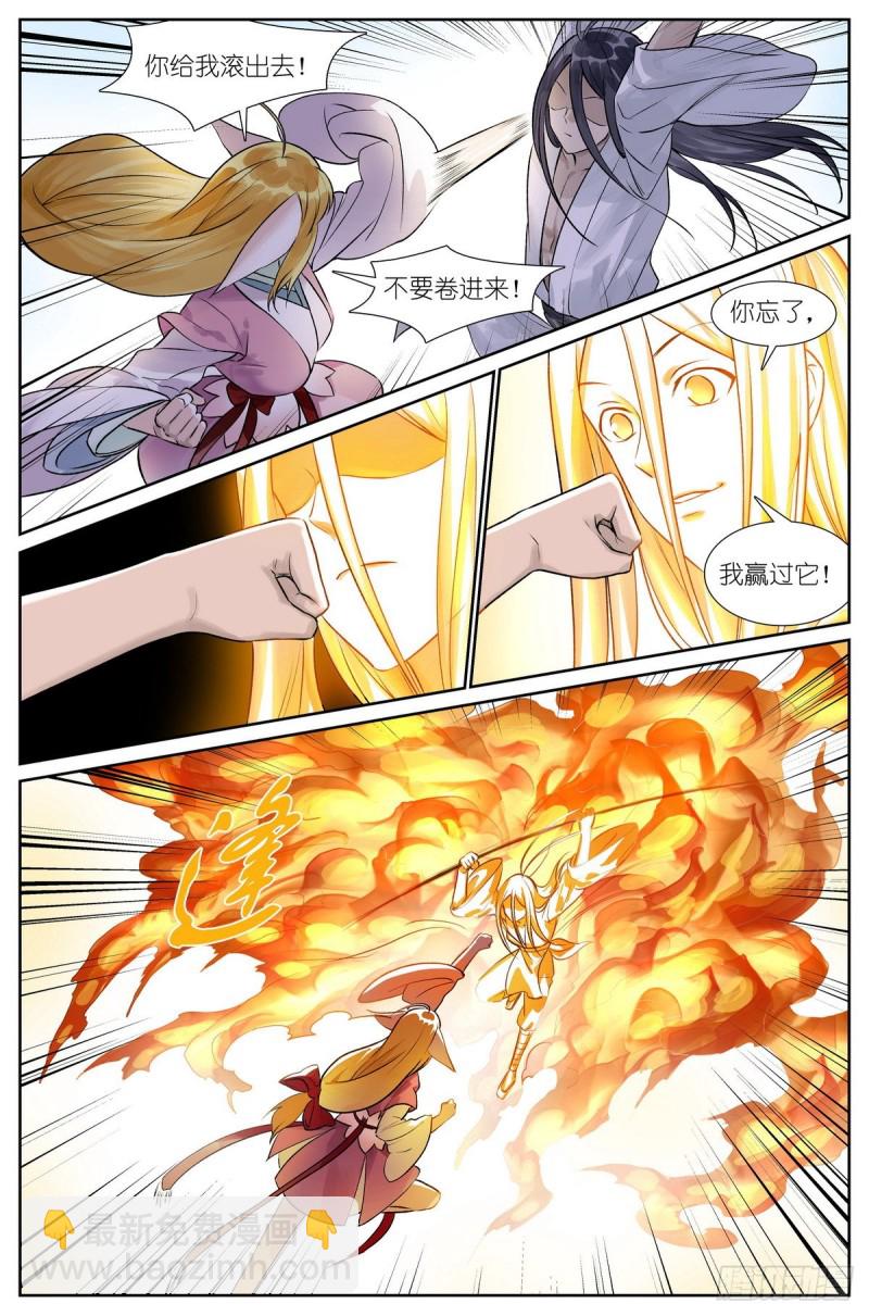 🍹狐妖小红娘 总461·认祖归宗 第12页