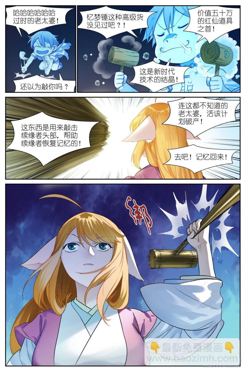 🍹狐妖小红娘 总461·认祖归宗 第2页