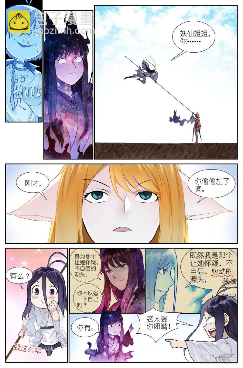 🍹狐妖小红娘 总461·认祖归宗 第3页
