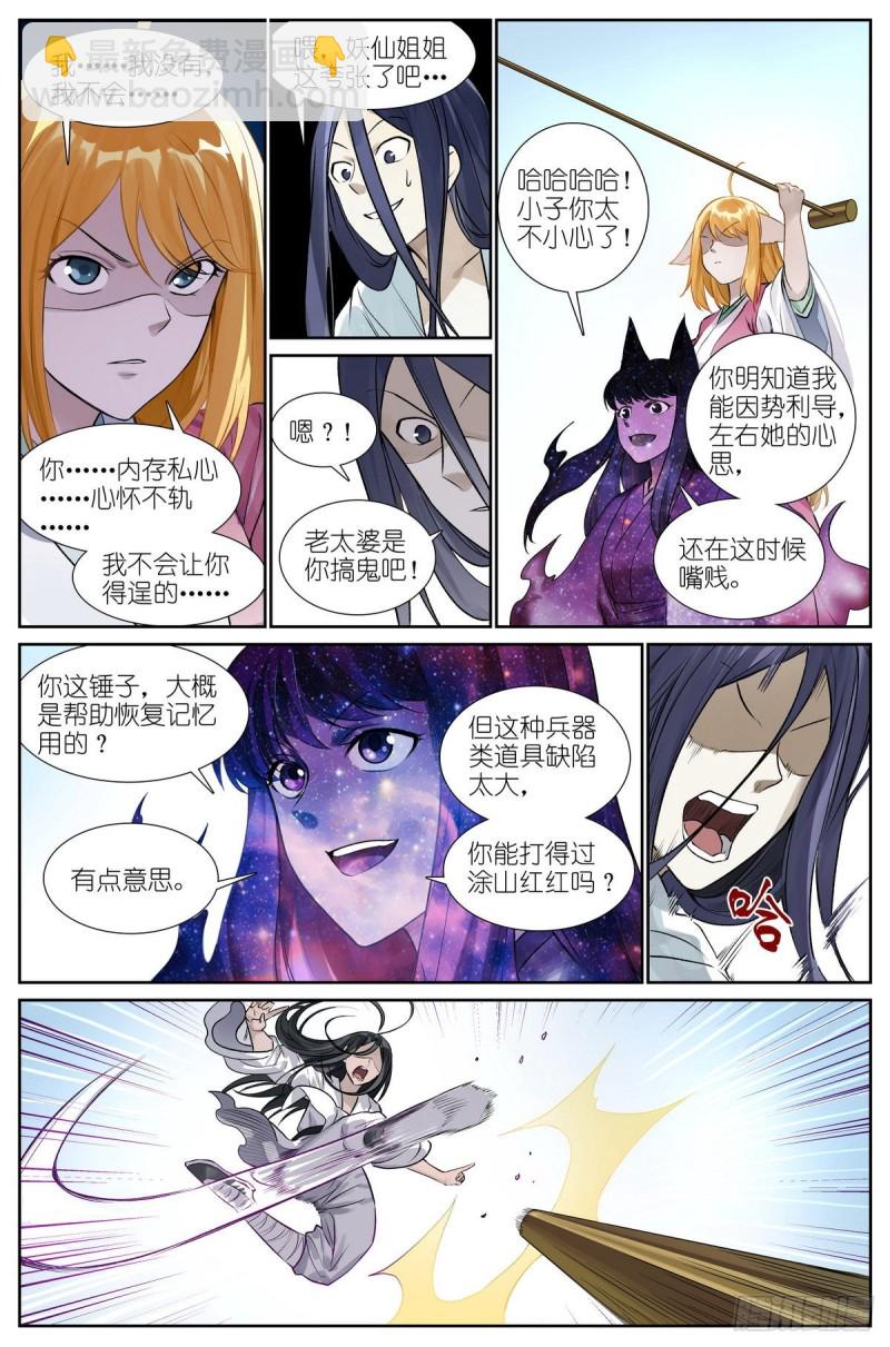 🍹狐妖小红娘 总461·认祖归宗 第4页