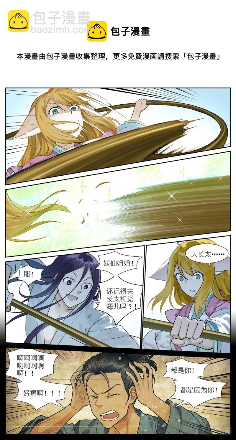 🍹狐妖小红娘 总461·认祖归宗 第6页