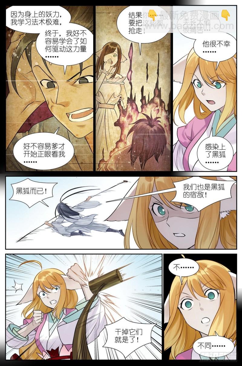 🍹狐妖小红娘 总461·认祖归宗 第7页