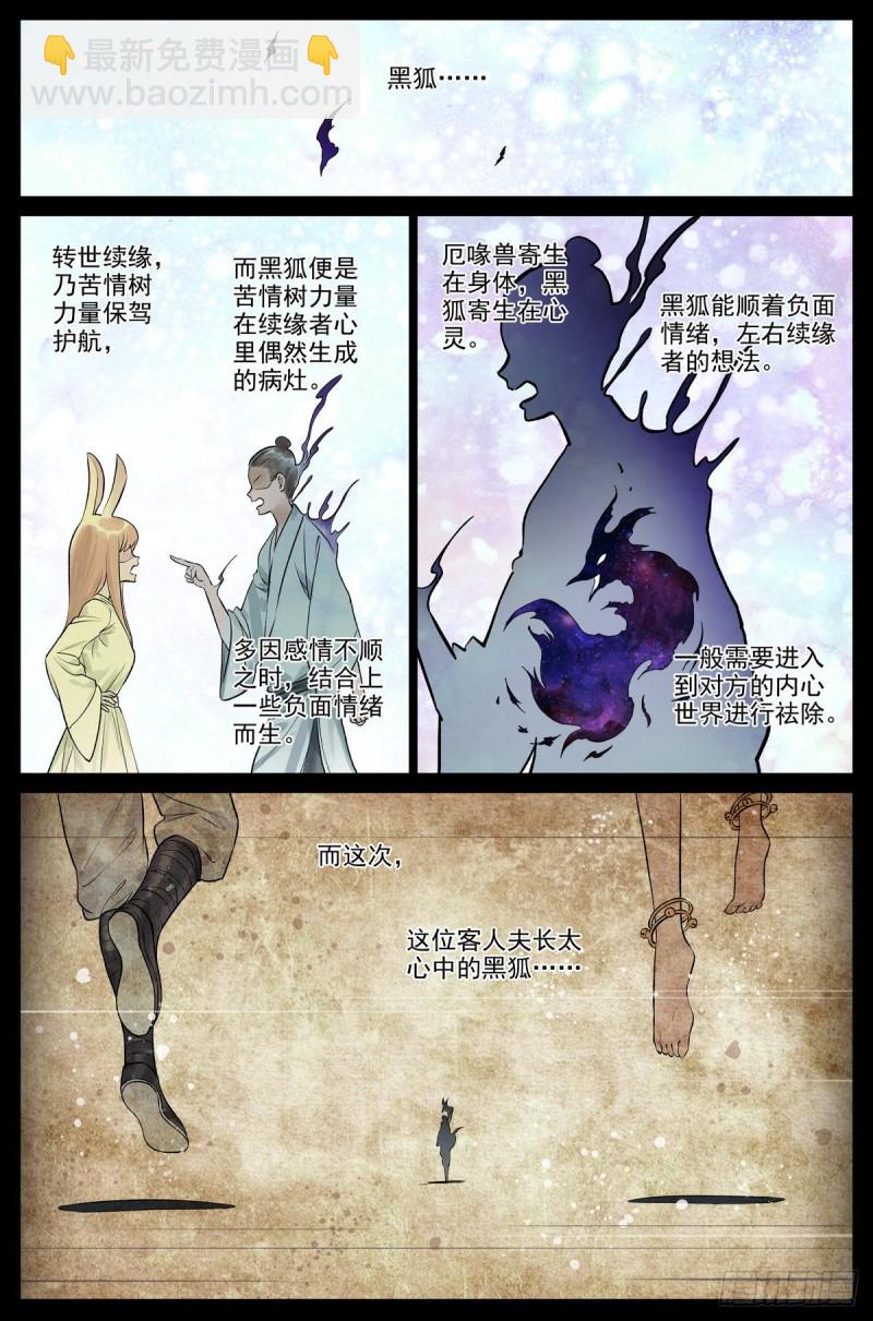 🍹狐妖小红娘 总461·认祖归宗 第8页