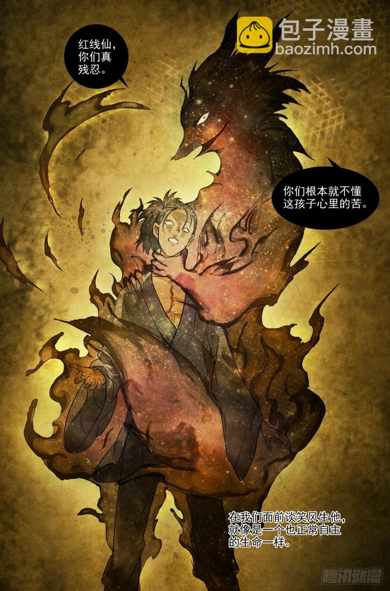 🍹狐妖小红娘 总461·认祖归宗 第9页
