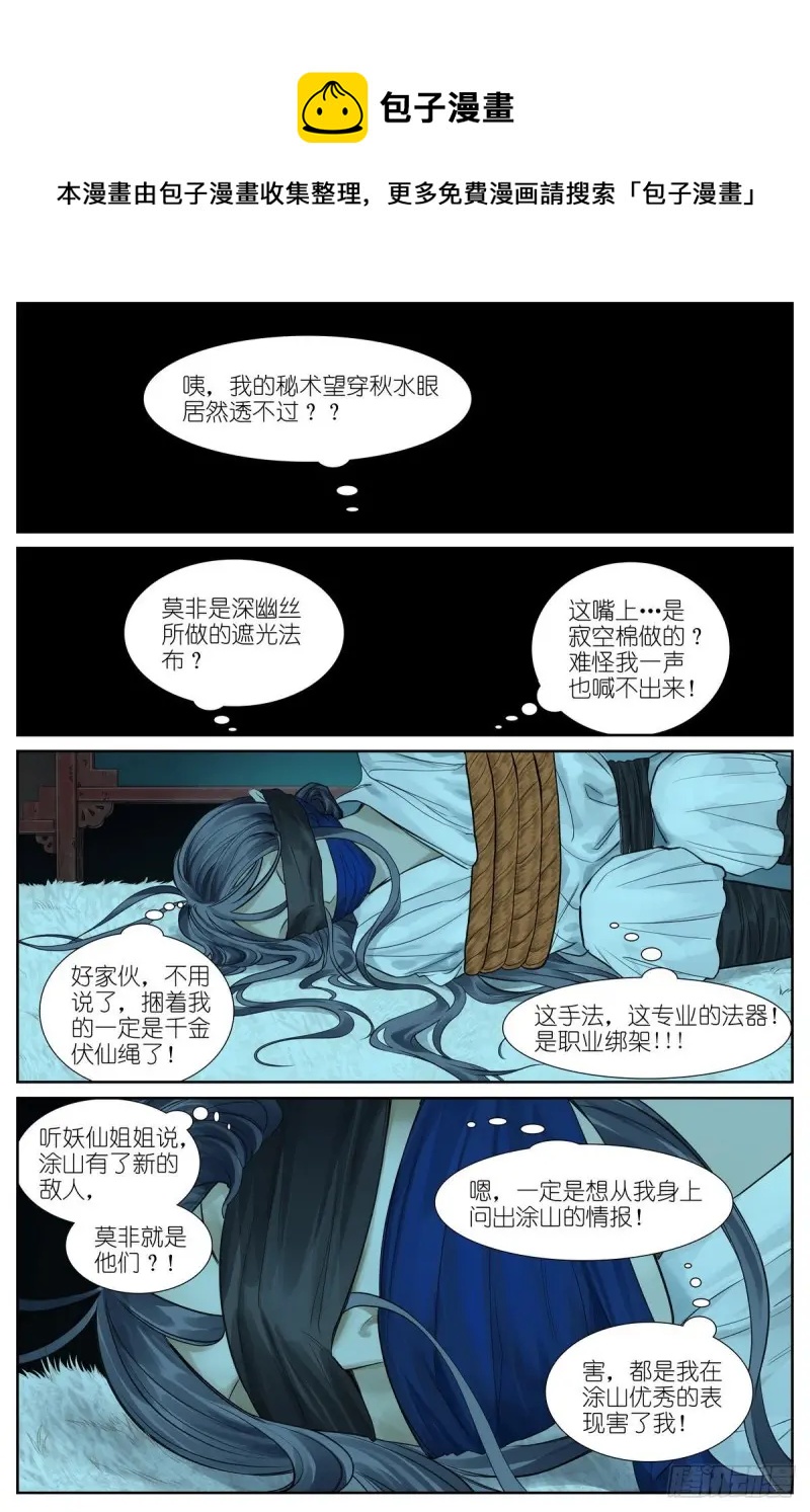 🍹狐妖小红娘 463·铁骨铮铮 第1页