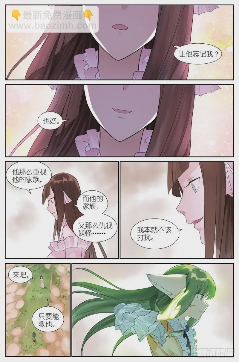 🍹狐妖小红娘 463·铁骨铮铮 第10页