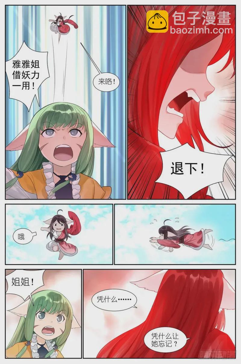 🍹狐妖小红娘 463·铁骨铮铮 第11页