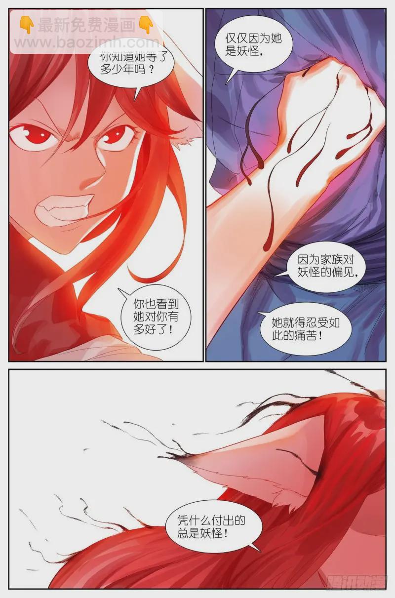 🍹狐妖小红娘 463·铁骨铮铮 第12页