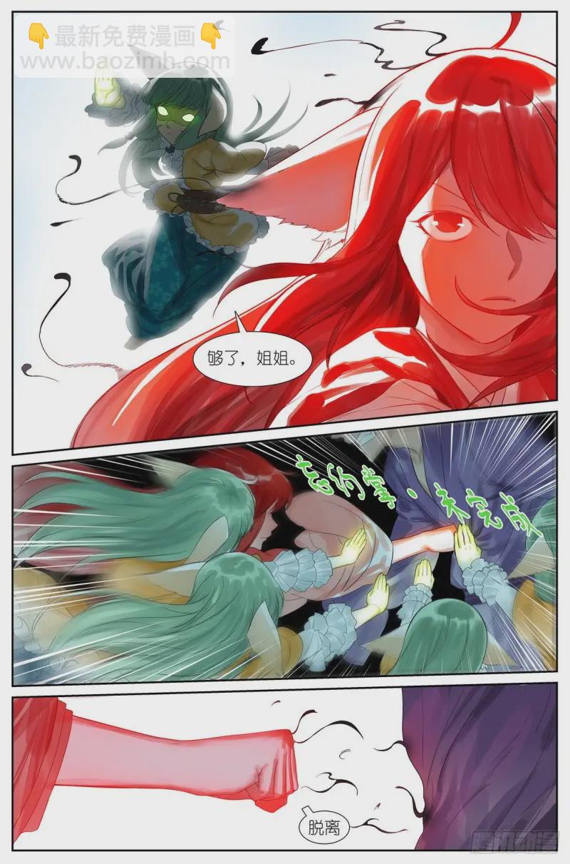 🍹狐妖小红娘 463·铁骨铮铮 第13页