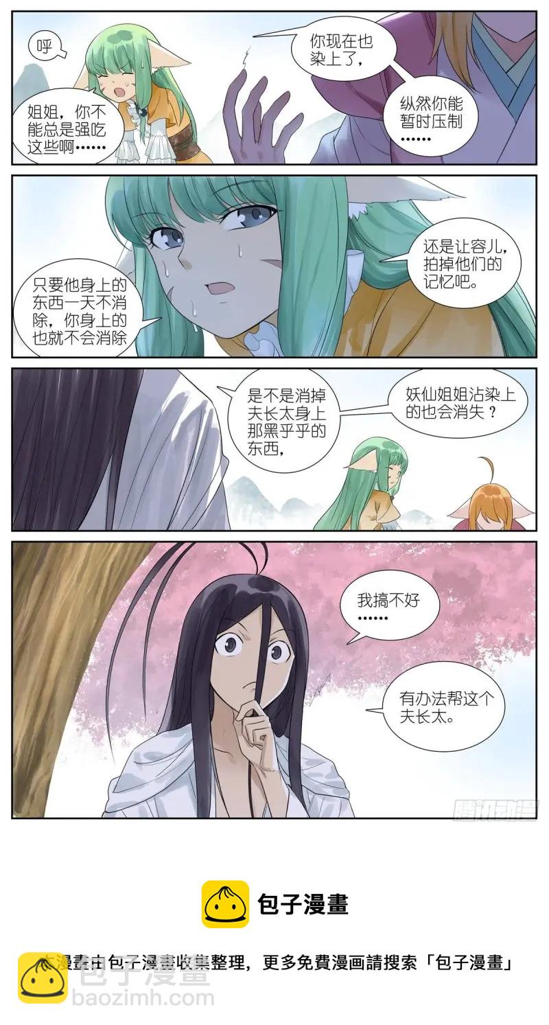 🍹狐妖小红娘 463·铁骨铮铮 第14页