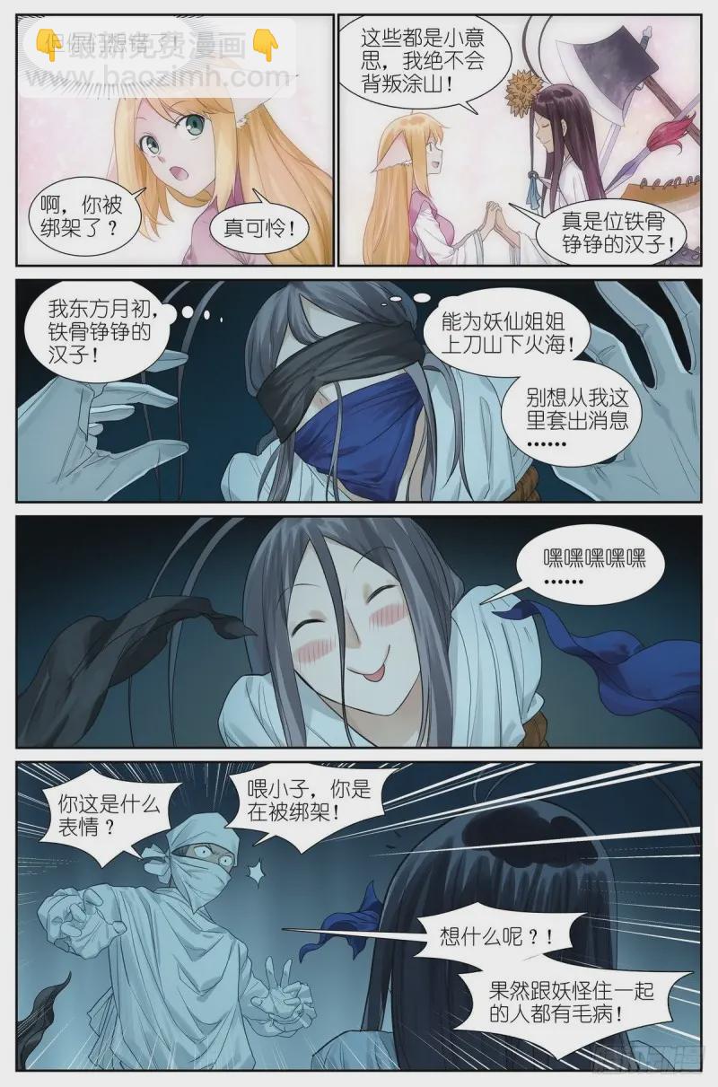 🍹狐妖小红娘 463·铁骨铮铮 第2页