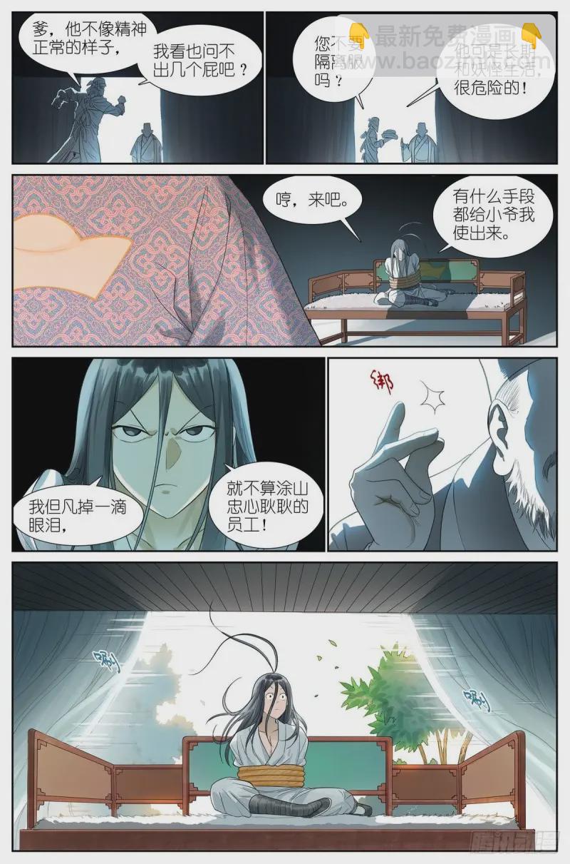 🍹狐妖小红娘 463·铁骨铮铮 第3页