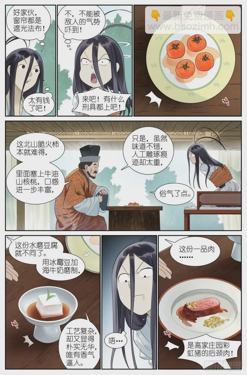 🍹狐妖小红娘 463·铁骨铮铮 第4页