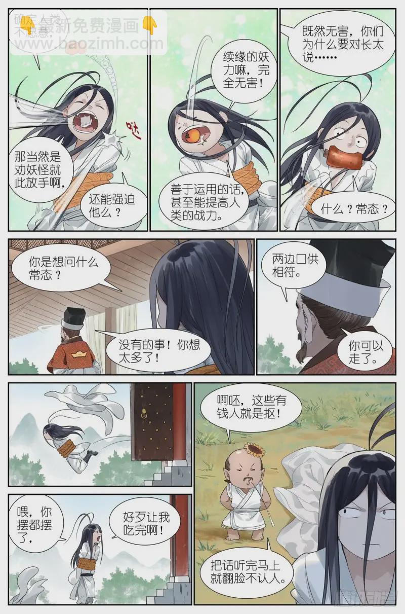🍹狐妖小红娘 463·铁骨铮铮 第6页