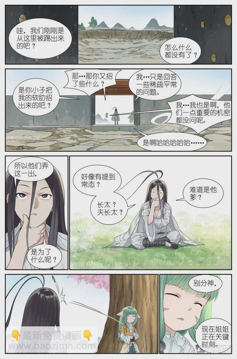 🍹狐妖小红娘 463·铁骨铮铮 第7页
