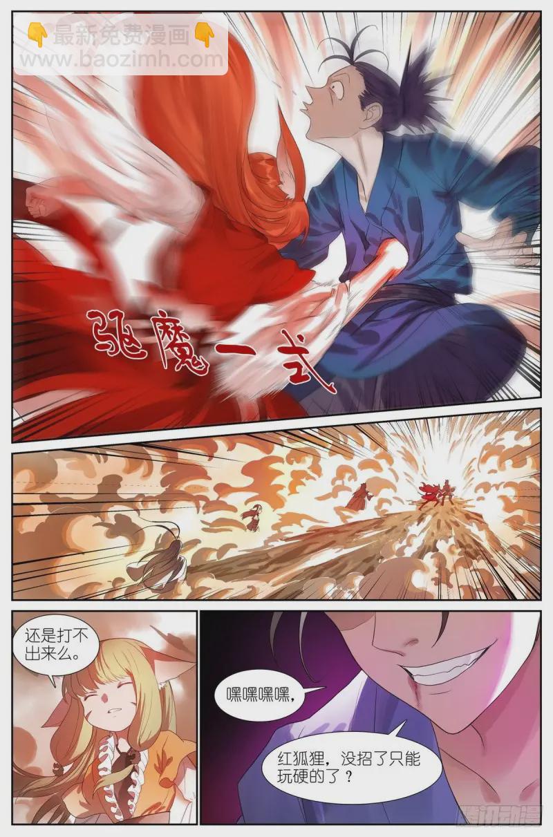 🍹狐妖小红娘 463·铁骨铮铮 第8页