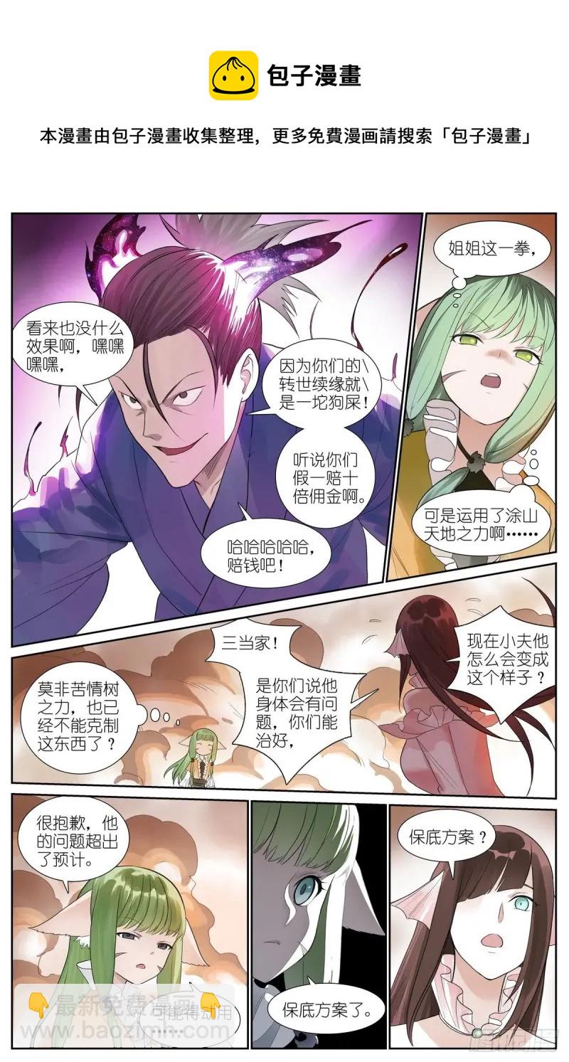 🍹狐妖小红娘 463·铁骨铮铮 第9页